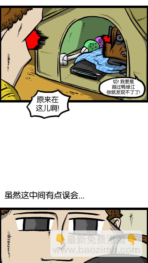 🍚心灵的声音 [第122话] 监视你们 第31页