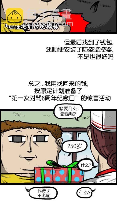 🍚心灵的声音 [第122话] 监视你们 第32页