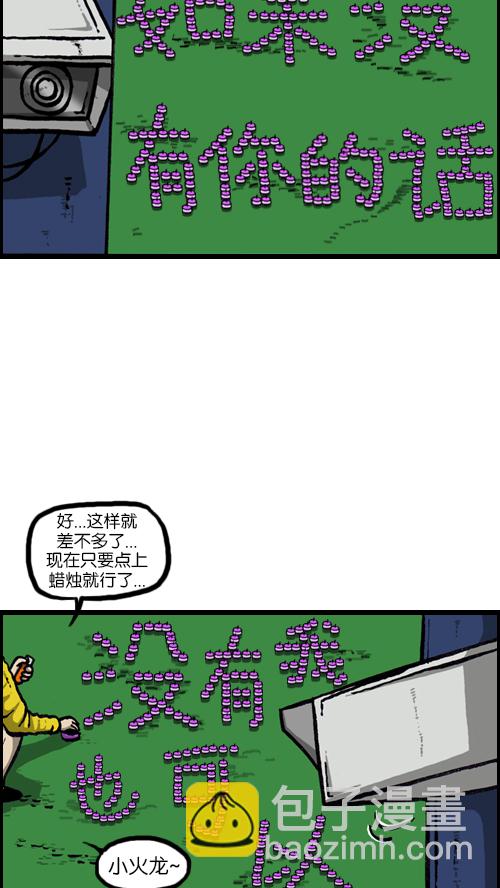 🍚心灵的声音 [第122话] 监视你们 第37页