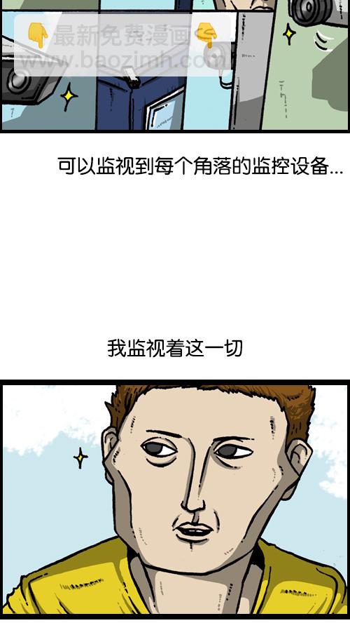 🍚心灵的声音 [第122话] 监视你们 第4页