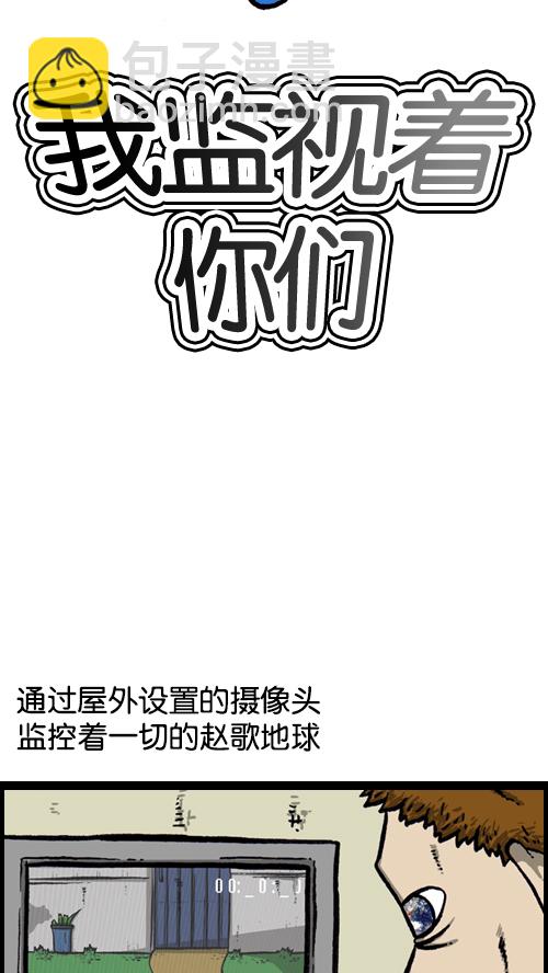 🍚心灵的声音 [第122话] 监视你们 第6页