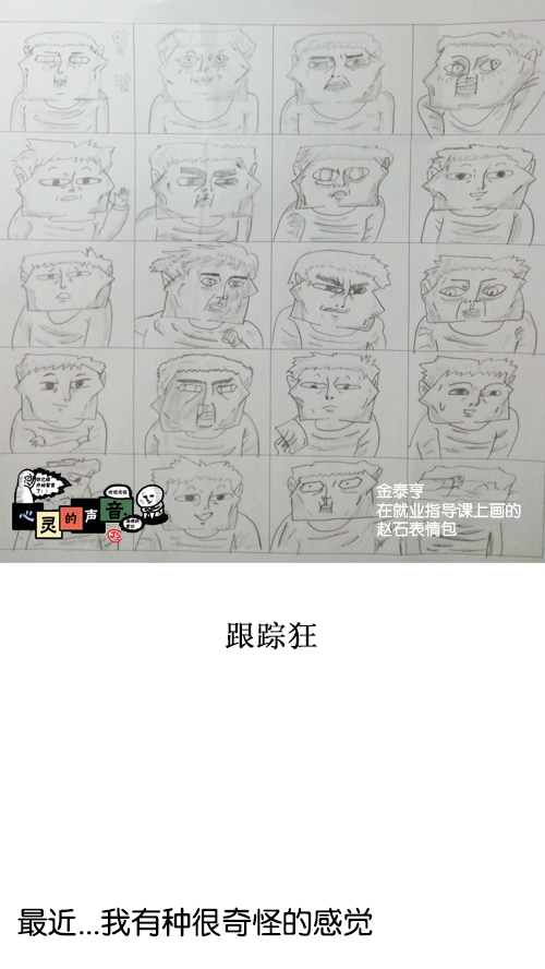 🍚心灵的声音 [第124话] 跟踪狂 第1页