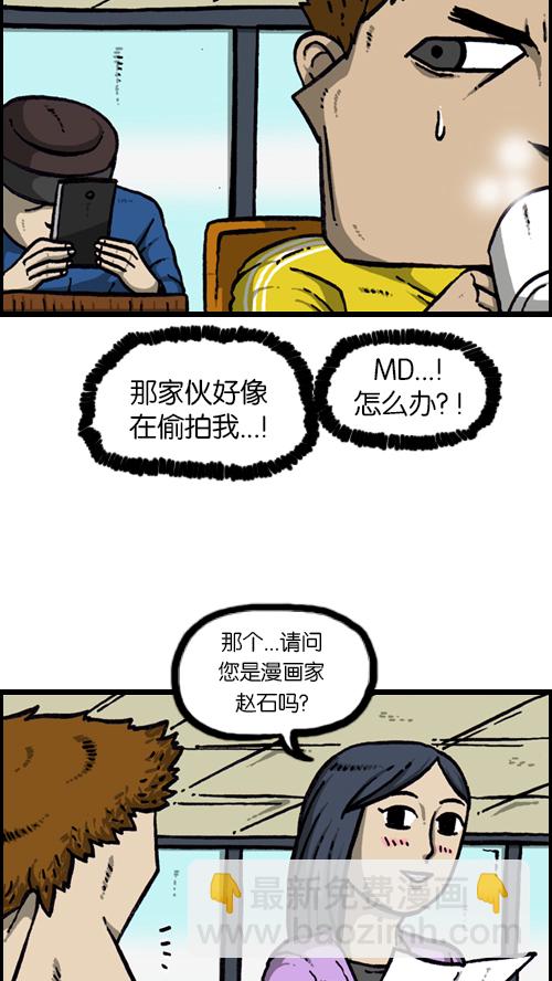 🍚心灵的声音 [第124话] 跟踪狂 第14页