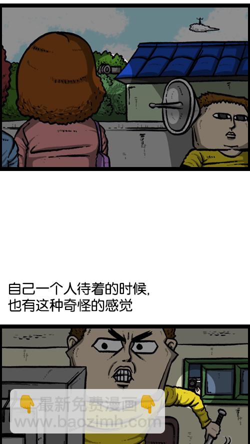 🍚心灵的声音 [第124话] 跟踪狂 第2页