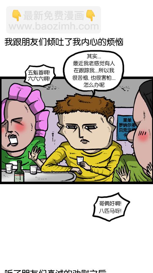 🍚心灵的声音 [第124话] 跟踪狂 第20页