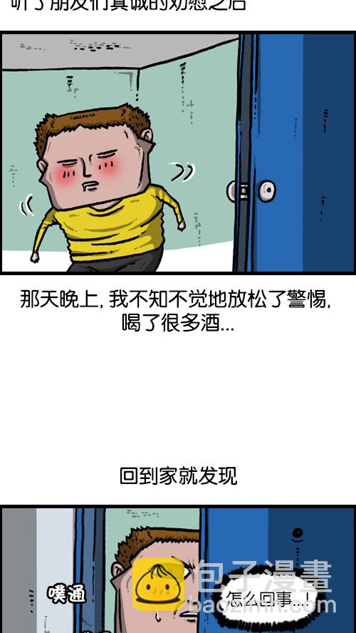 🍚心灵的声音 [第124话] 跟踪狂 第21页