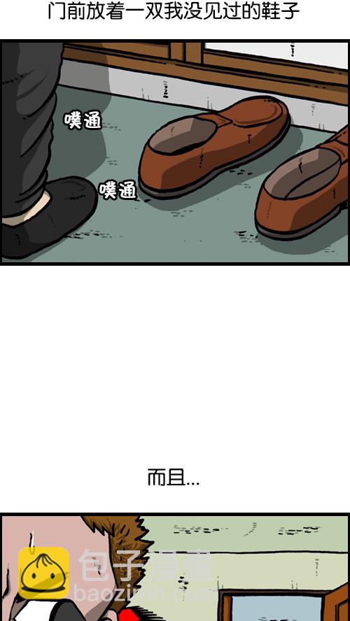 🍚心灵的声音 [第124话] 跟踪狂 第24页