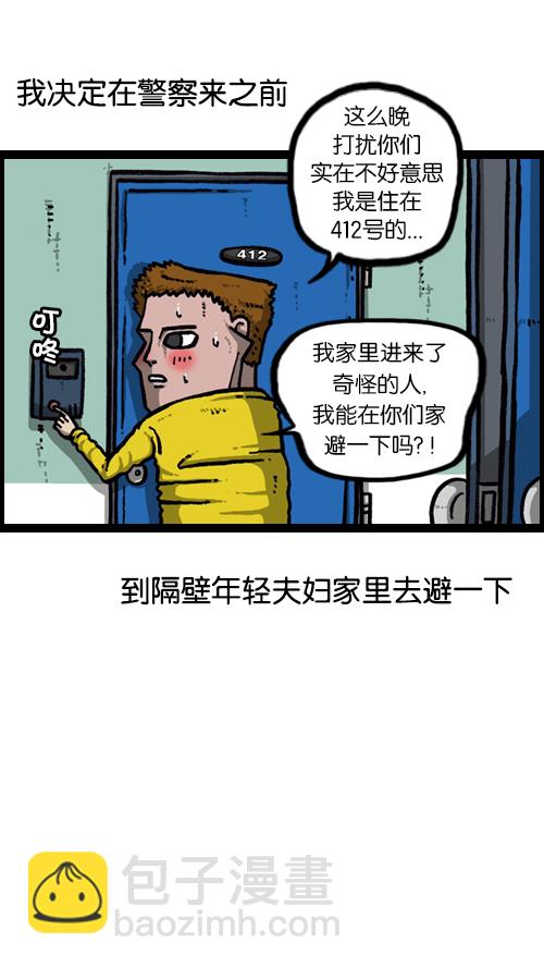 🍚心灵的声音 [第124话] 跟踪狂 第27页
