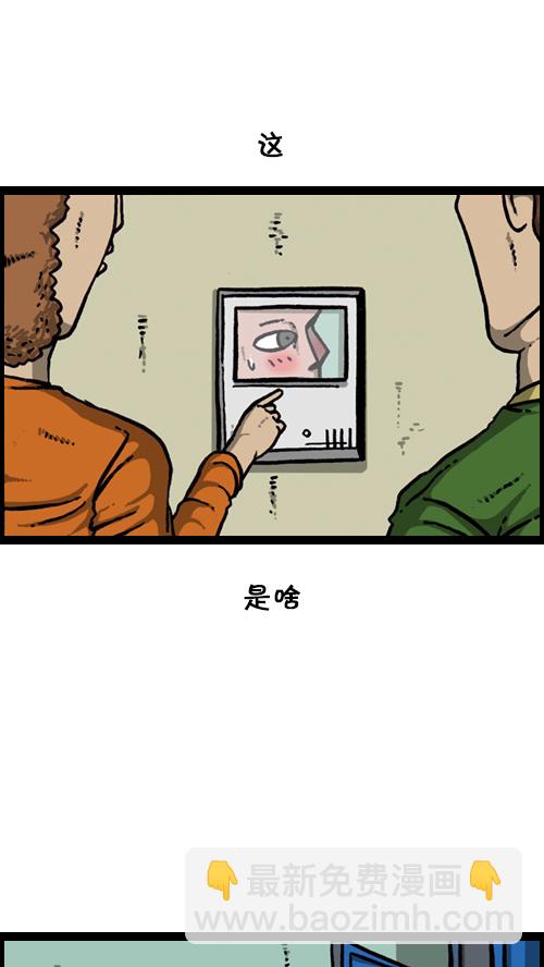 🍚心灵的声音 [第124话] 跟踪狂 第29页