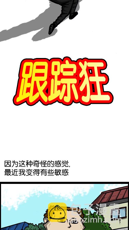🍚心灵的声音 [第124话] 跟踪狂 第7页