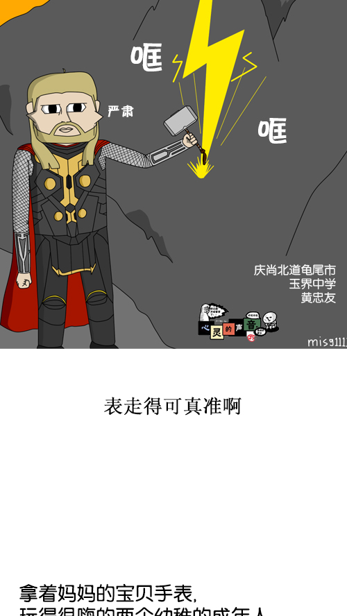🍚心灵的声音 [第126话] 表走得可真准啊 第1页