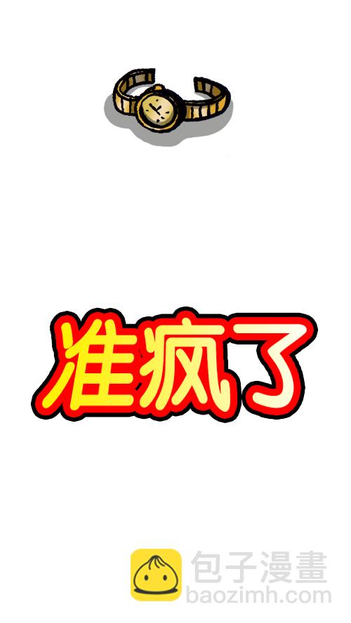 🍚心灵的声音 [第126话] 表走得可真准啊 第12页