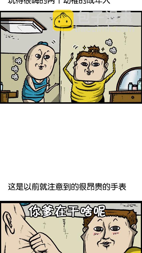 🍚心灵的声音 [第126话] 表走得可真准啊 第2页
