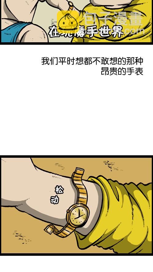 🍚心灵的声音 [第126话] 表走得可真准啊 第3页
