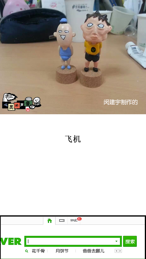 🍚心灵的声音 [第128话] 飞机 第1页
