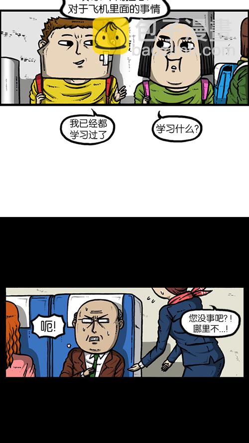 🍚心灵的声音 [第128话] 飞机 第11页
