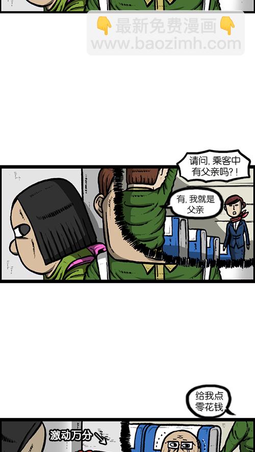 🍚心灵的声音 [第128话] 飞机 第17页