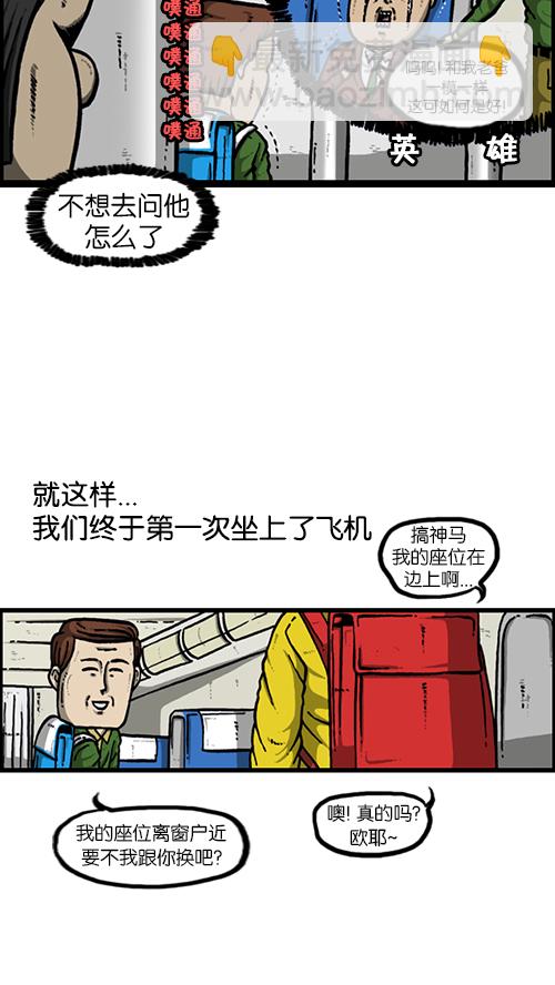 🍚心灵的声音 [第128话] 飞机 第18页