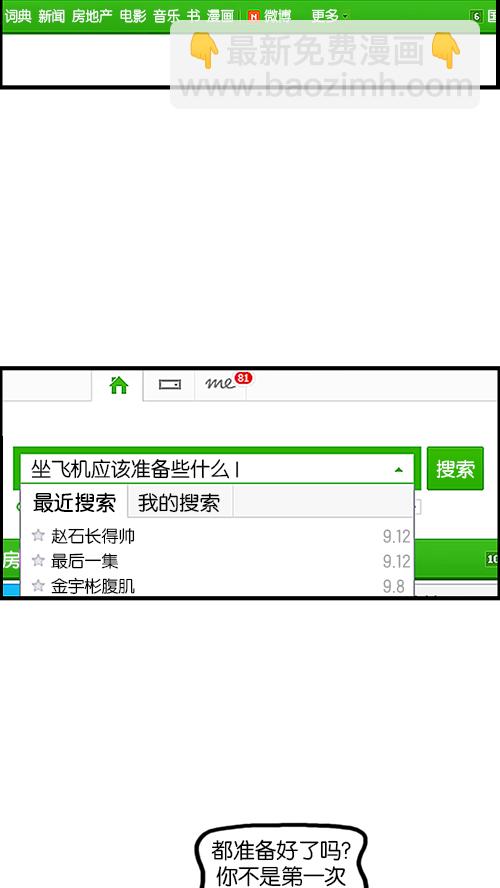 🍚心灵的声音 [第128话] 飞机 第2页