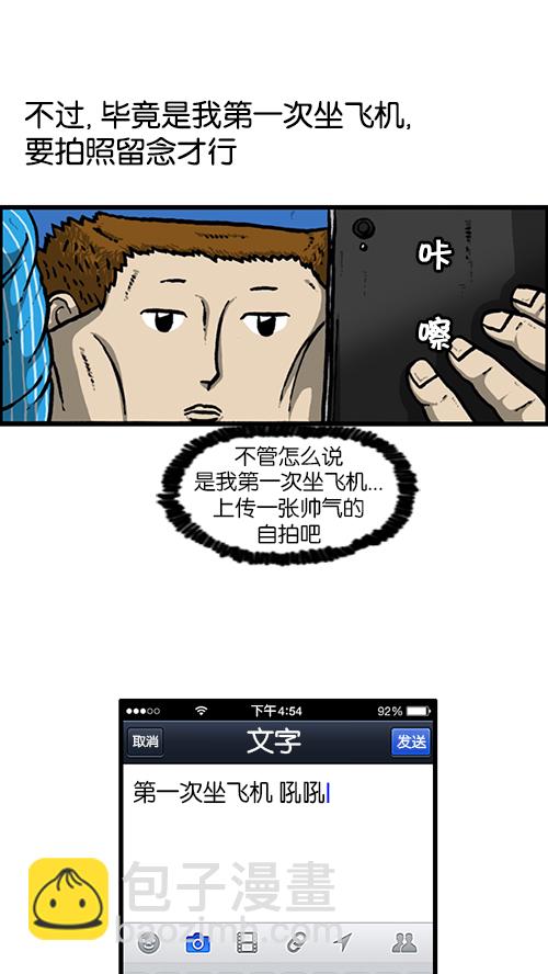 🍚心灵的声音 [第128话] 飞机 第31页