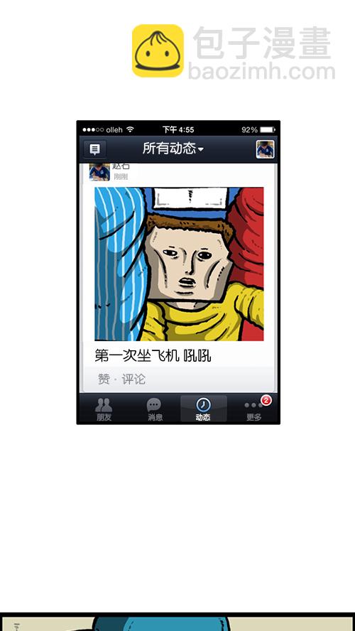 🍚心灵的声音 [第128话] 飞机 第33页