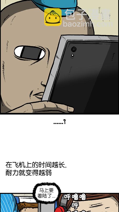 🍚心灵的声音 [第128话] 飞机 第34页