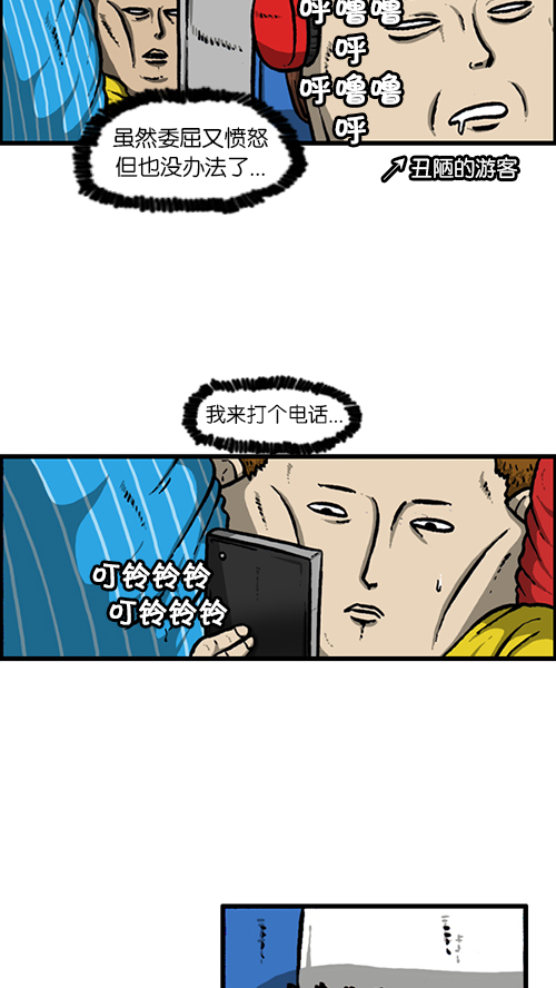 🍚心灵的声音 [第128话] 飞机 第35页