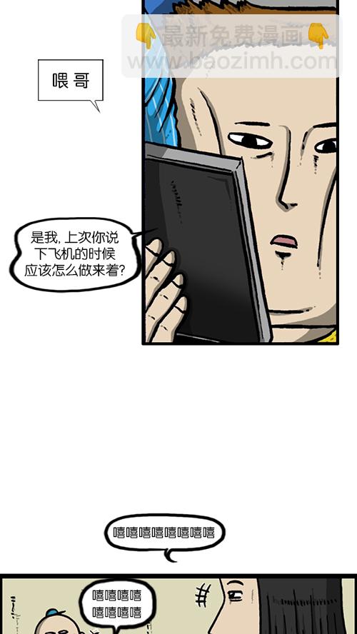 🍚心灵的声音 [第128话] 飞机 第36页