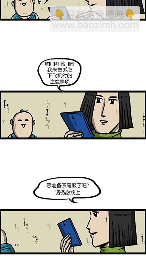 🍚心灵的声音 [第128话] 飞机 第37页