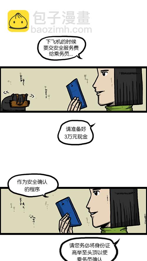 🍚心灵的声音 [第128话] 飞机 第38页