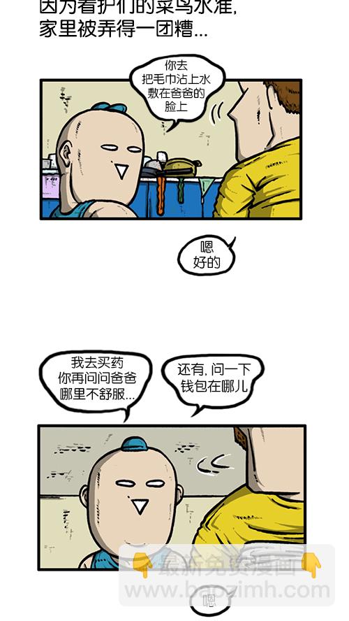 🍚心灵的声音 [第130话] 醒过来吧 第11页