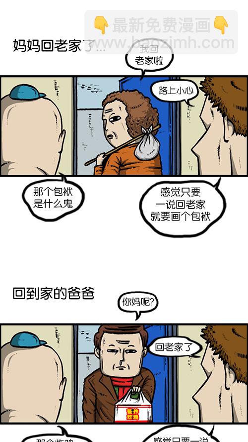 🍚心灵的声音 [第130话] 醒过来吧 第2页