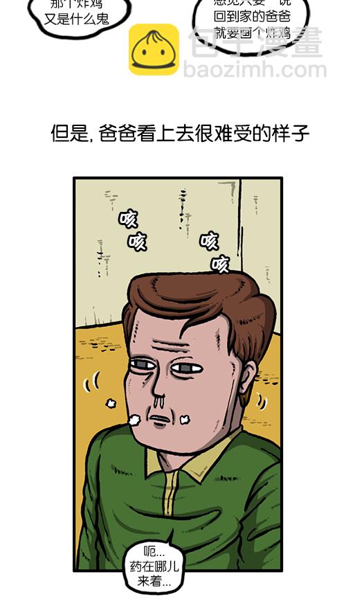 🍚心灵的声音 [第130话] 醒过来吧 第3页