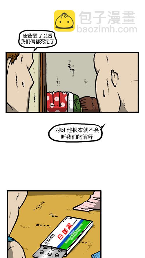 🍚心灵的声音 [第130话] 醒过来吧 第34页