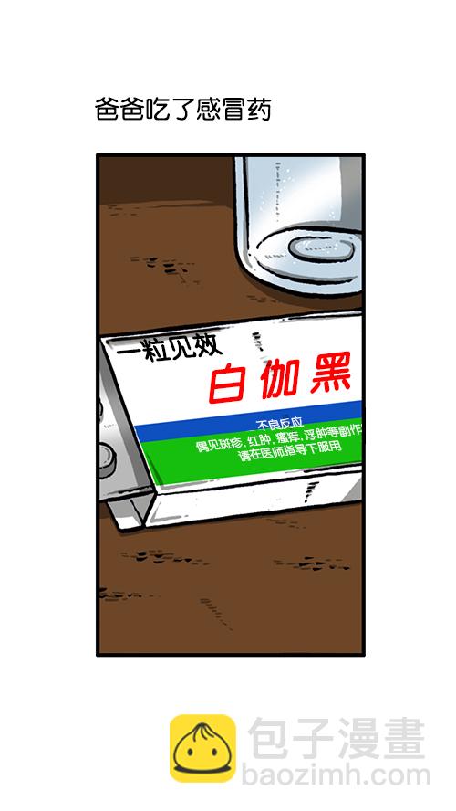 🍚心灵的声音 [第130话] 醒过来吧 第4页