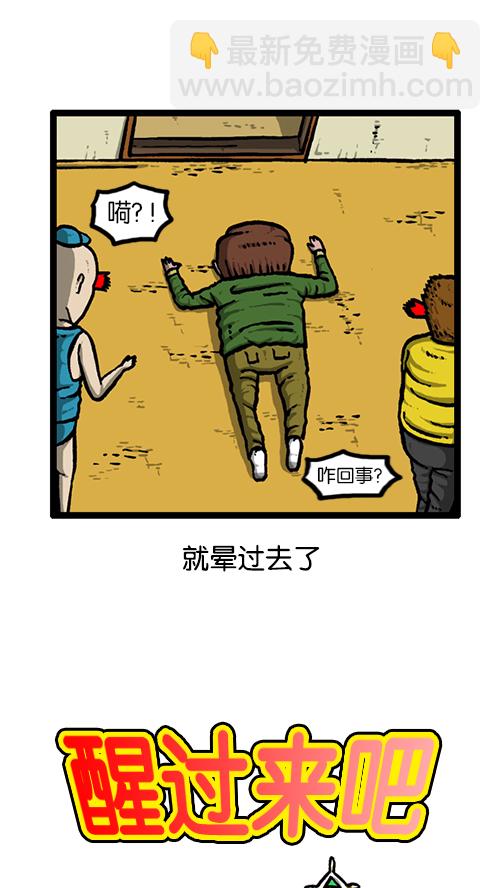 🍚心灵的声音 [第130话] 醒过来吧 第5页