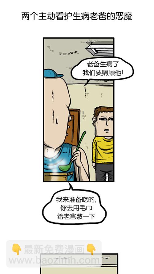 🍚心灵的声音 [第130话] 醒过来吧 第7页