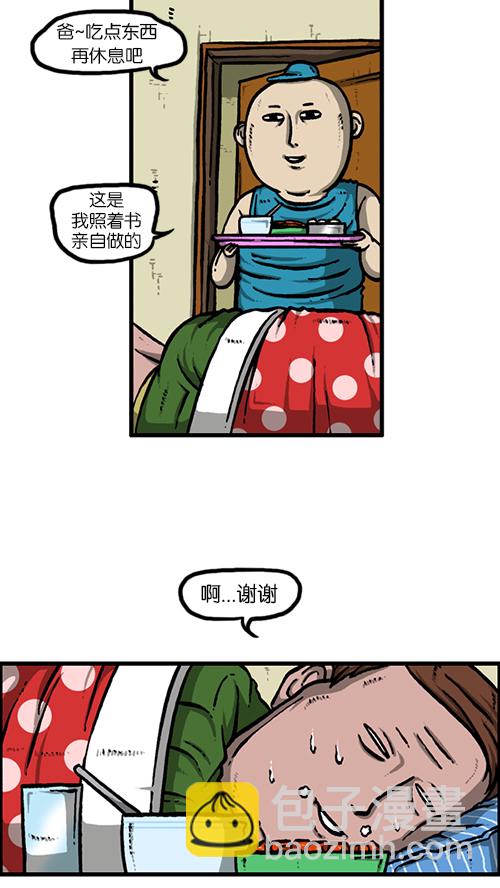 🍚心灵的声音 [第130话] 醒过来吧 第8页