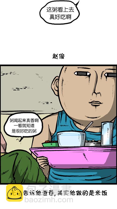 🍚心灵的声音 [第130话] 醒过来吧 第9页