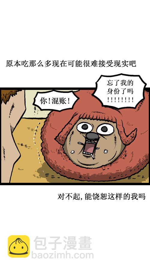 🍚心灵的声音 [第14话] 肥猪狗 第6页