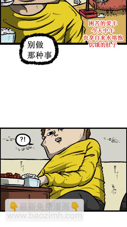 🍚心灵的声音 [第14话] 肥猪狗 第8页