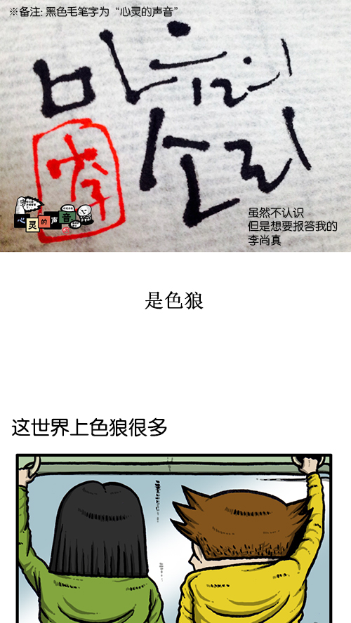 🍚心灵的声音 [第132话] 是色狼 第1页