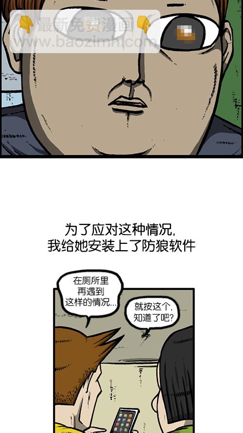 🍚心灵的声音 [第132话] 是色狼 第36页