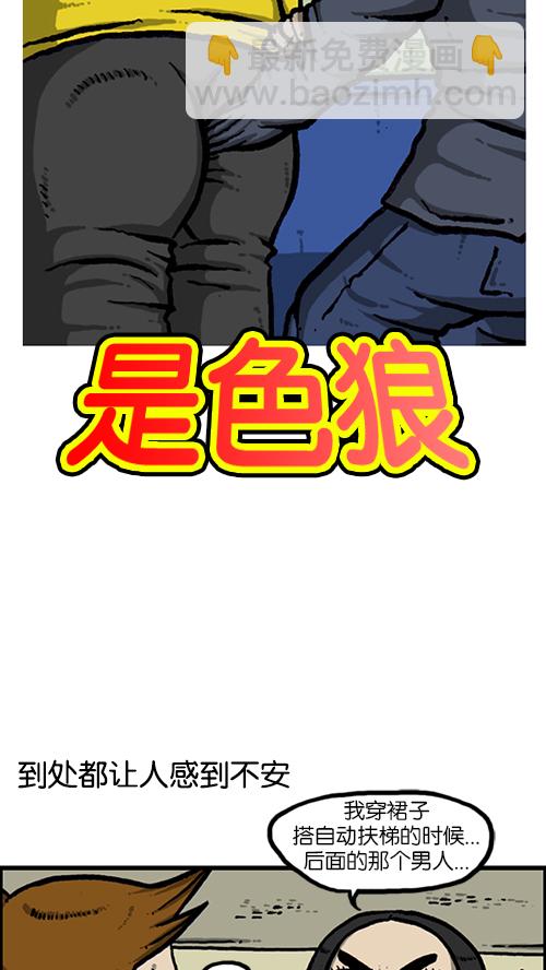 🍚心灵的声音 [第132话] 是色狼 第6页
