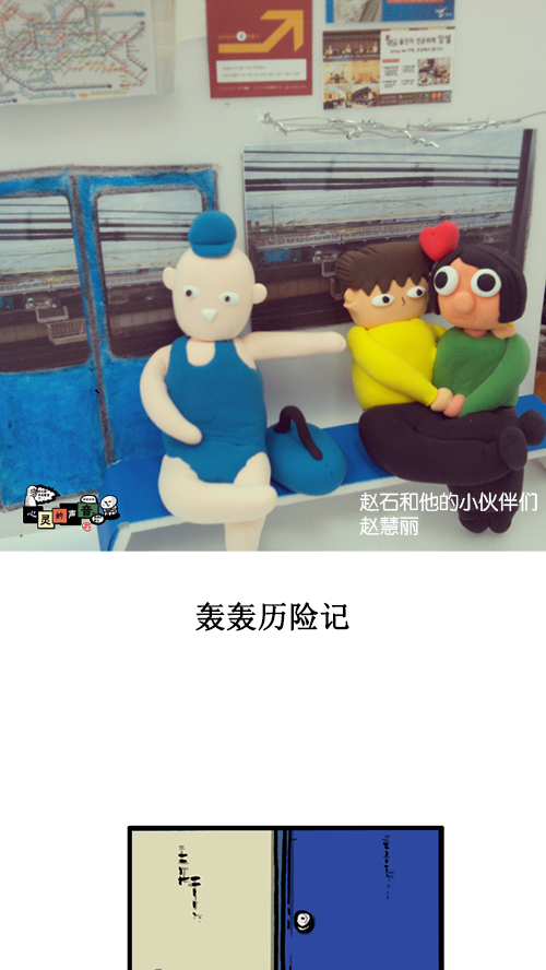 🍚心灵的声音 [第134话] 轰轰历险记 第1页
