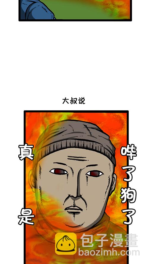 🍚心灵的声音 [第134话] 轰轰历险记 第12页