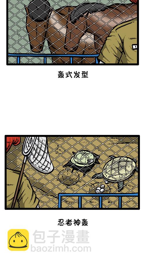 🍚心灵的声音 [第134话] 轰轰历险记 第21页