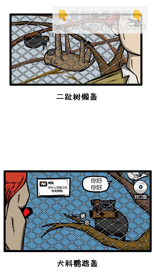 🍚心灵的声音 [第134话] 轰轰历险记 第22页
