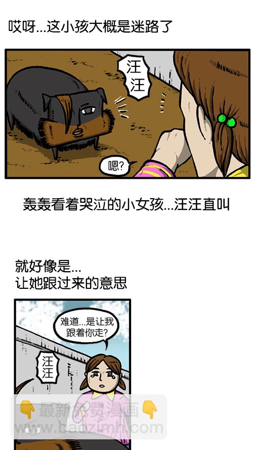 🍚心灵的声音 [第134话] 轰轰历险记 第33页