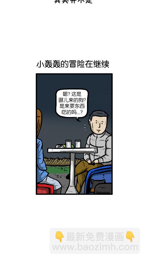 🍚心灵的声音 [第134话] 轰轰历险记 第41页